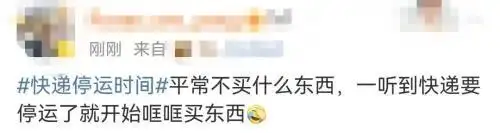 特殊时期快递停运_快递春节不打烊时间_圆通中通申通韵达停运时间