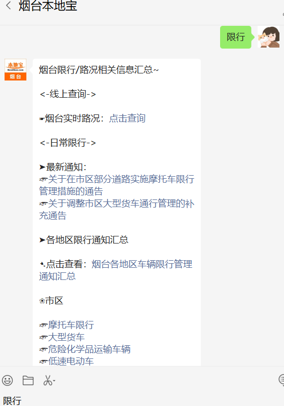 限号限行区域_烟台车辆限行管理通知_烟台各区县限行政策汇总