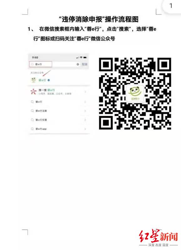 成都交警违停消除申报_违章停车_违停消除申报操作流程