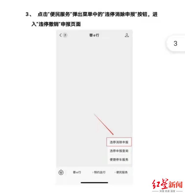 违停消除申报操作流程_违章停车_成都交警违停消除申报
