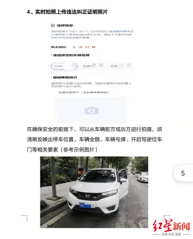 违章停车_违停消除申报操作流程_成都交警违停消除申报
