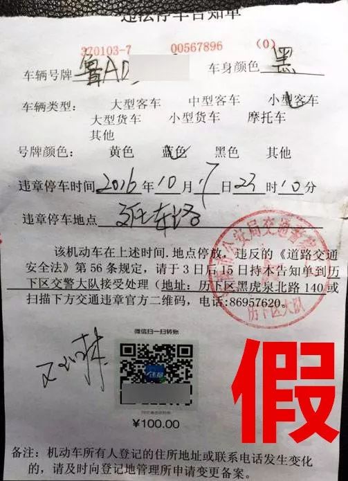 真假罚单辨别_违章停车_识别假罚单