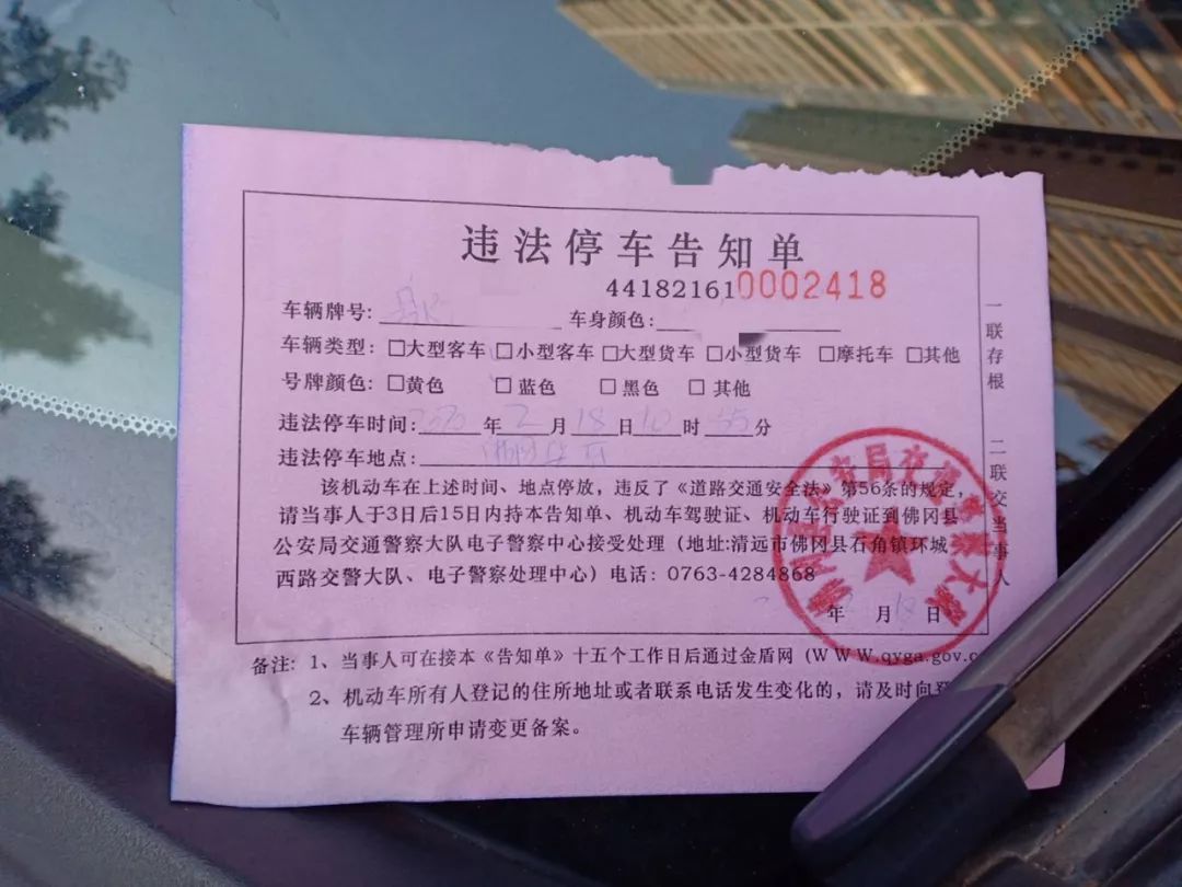 真假罚单辨别_识别假罚单_违章停车