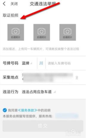 怎么举报路上违章车辆-有驾