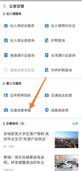 怎么举报路上违章车辆-有驾
