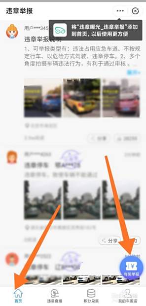 怎么举报路上违章车辆-有驾