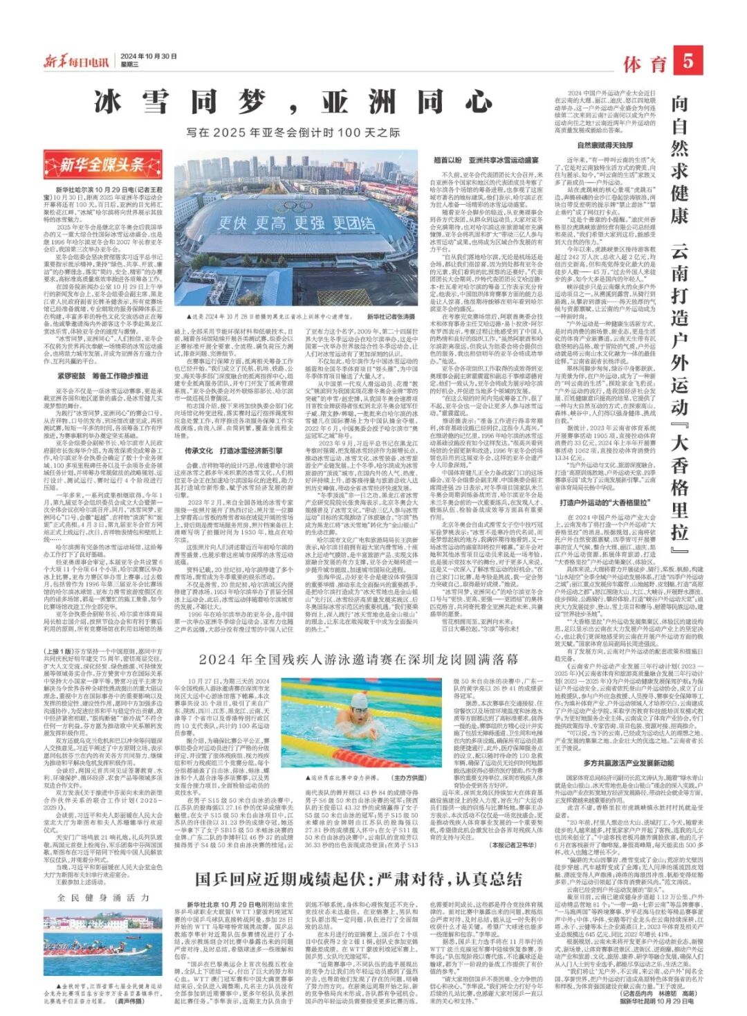 冬奥会筹备_2025年亚洲冬季运动会 哈尔滨亚冬会 简约安全精彩