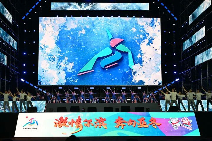 2025年亚洲冬季运动会 哈尔滨亚冬会 简约安全精彩_冬奥会筹备