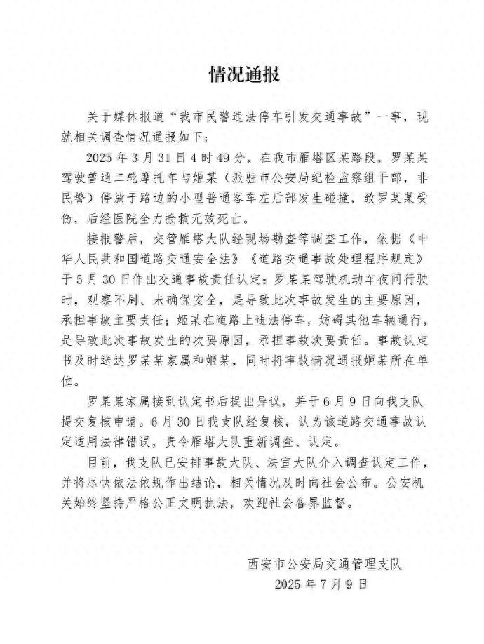 违章停车_西安民警违法停车事故_罗某某交通事故责任认定