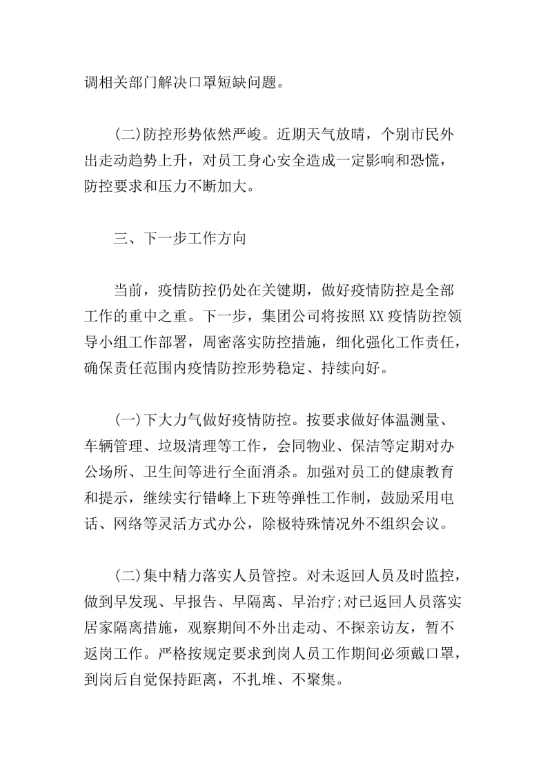 疫情期间公司多举措防疫，传达上级精神严抓防控工作