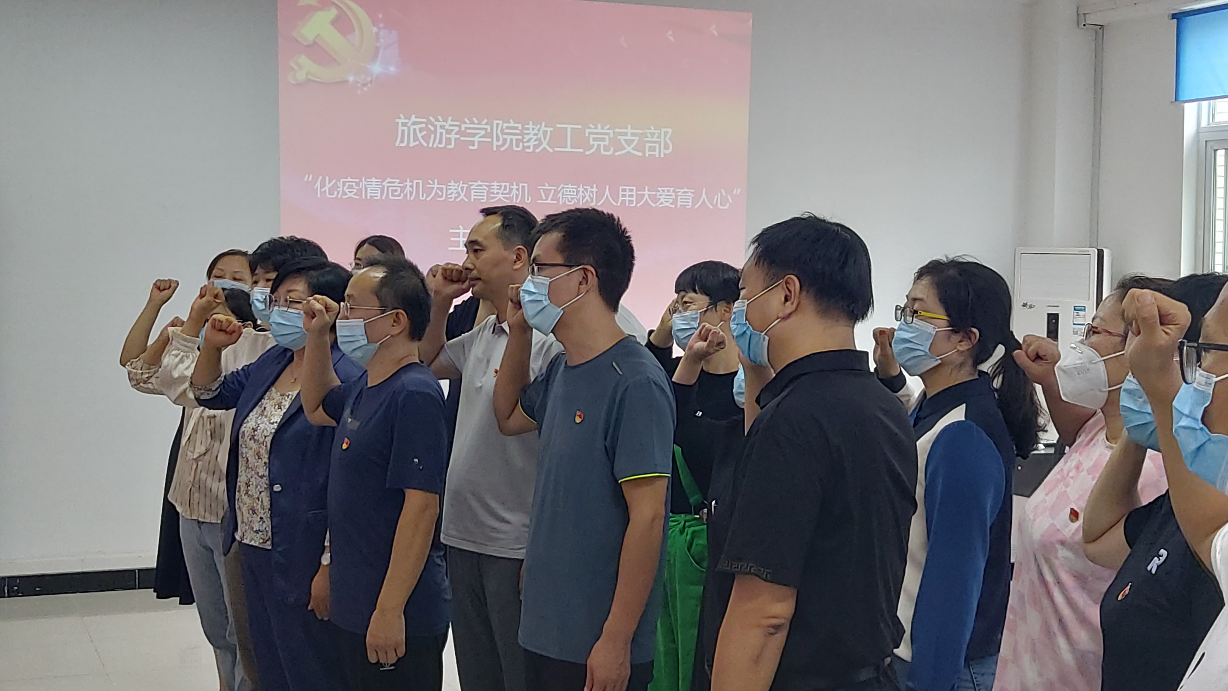 旅游学院教工党支部：化疫情危机为教育契机开展党日活动