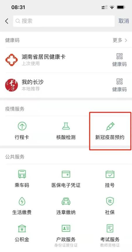 新冠疫苗预约 微信预约平台 各地疫苗接种预约方式_疫情疫苗