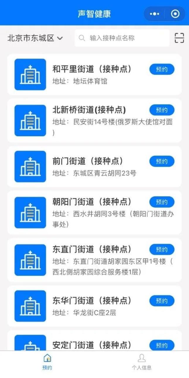 新冠疫苗预约 微信预约平台 各地疫苗接种预约方式_疫情疫苗