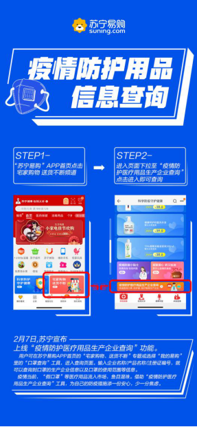 苏宁易购口罩生产企业查询_疫情防护医疗用品溯源_疫情溯源