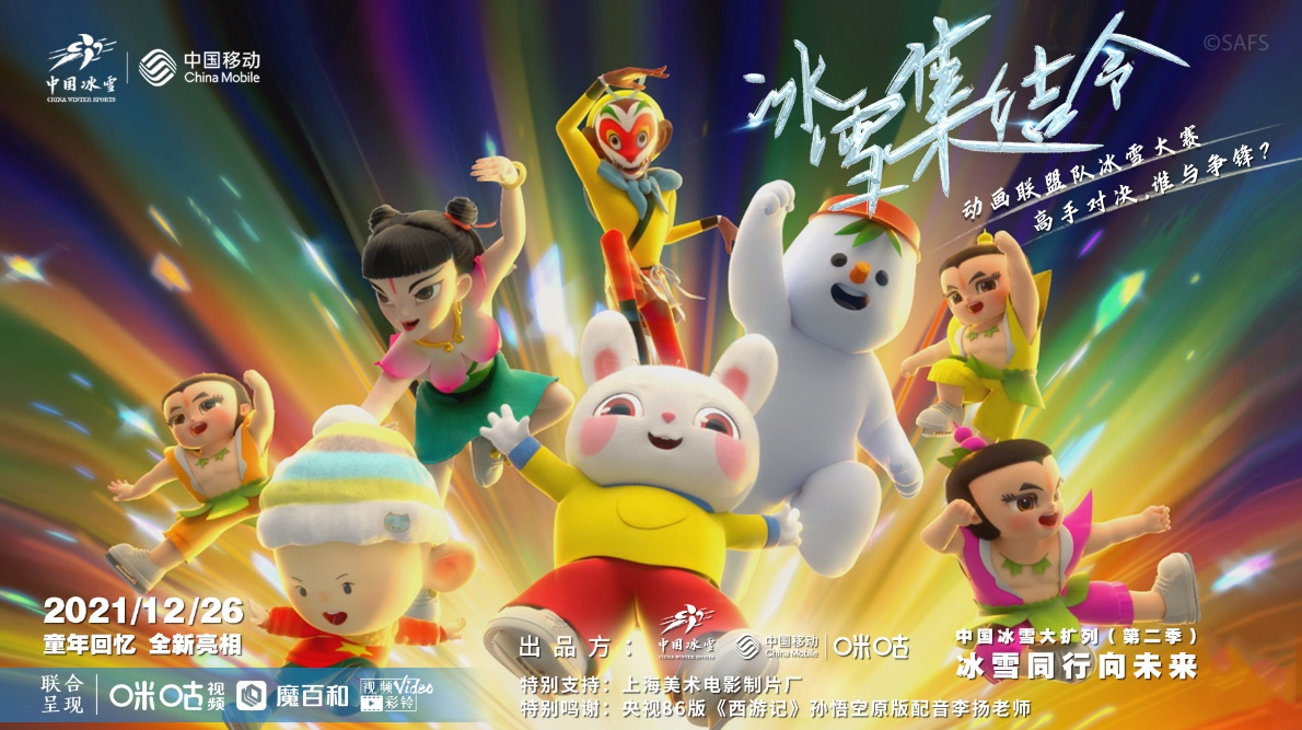 冬奥会转播_中国移动5G冰雪推广大使_带动三亿人参与冰雪运动