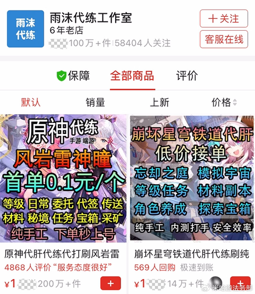 米哈游全国首例利用外挂从事代练不正当竞争案_被告赔偿300万_公开登报致歉_米哈游打击《原神》外挂进展_制售外挂团伙被刑拘_保护_辅助外挂法律责任