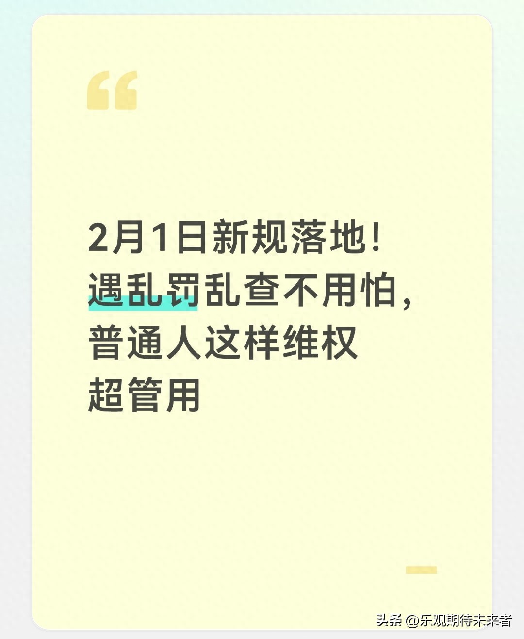违章举报_行政执法监督条例 新规 违规执法维权