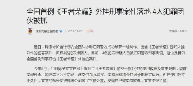 游戏外挂法律后果_辅助外挂法律责任_制作销售使用外挂游戏行为