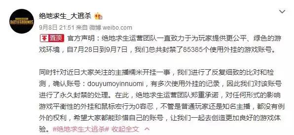 绝地求生官方封禁主播开挂事件_吃鸡外挂现象分析_透视穿墙辅助外挂