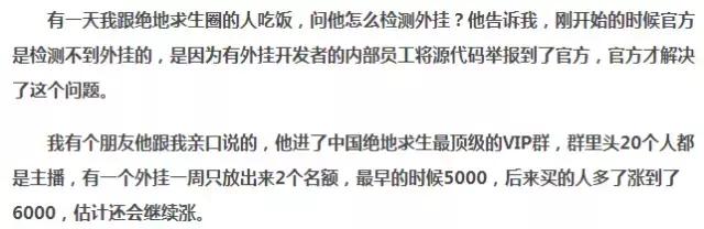 吃鸡外挂现象分析_绝地求生官方封禁主播开挂事件_透视穿墙辅助外挂