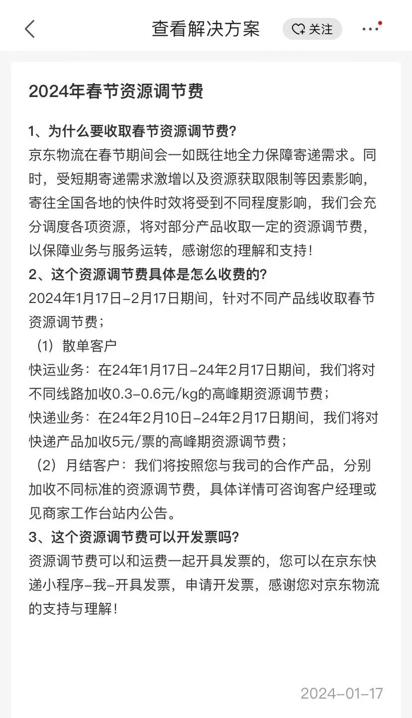春节期间快递服务政策_快递春节不打烊_年货节快递停运