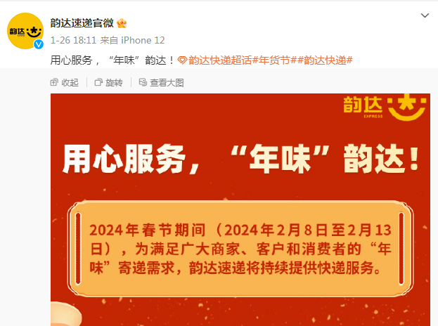 春节期间快递服务政策_年货节快递停运_快递春节不打烊