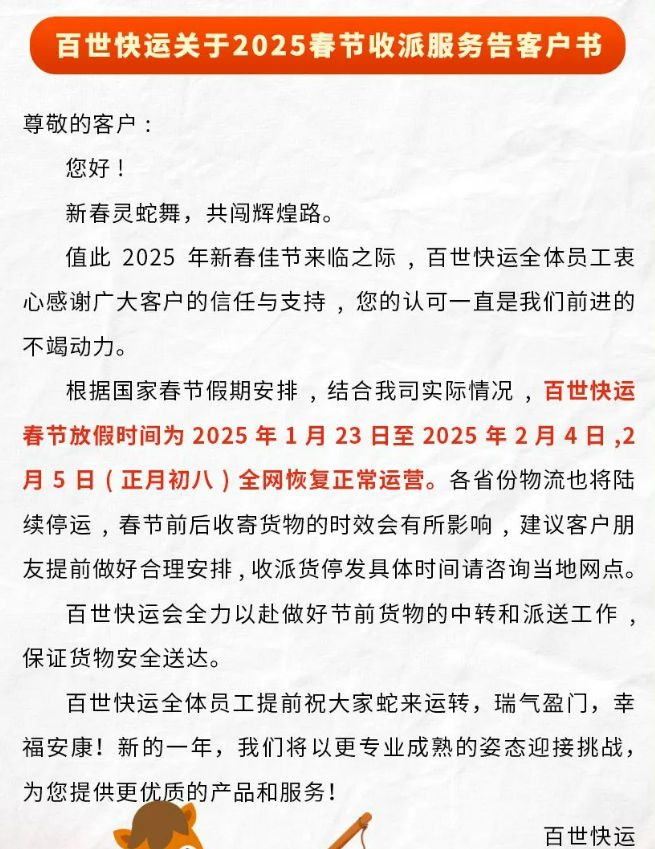 顺丰京东物流春节运力保障_快递春节期间停运情况_快递停运应对措施