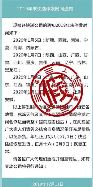 春节期间快递不停运通知_春节快递停运时间表假的_冬季快递停运