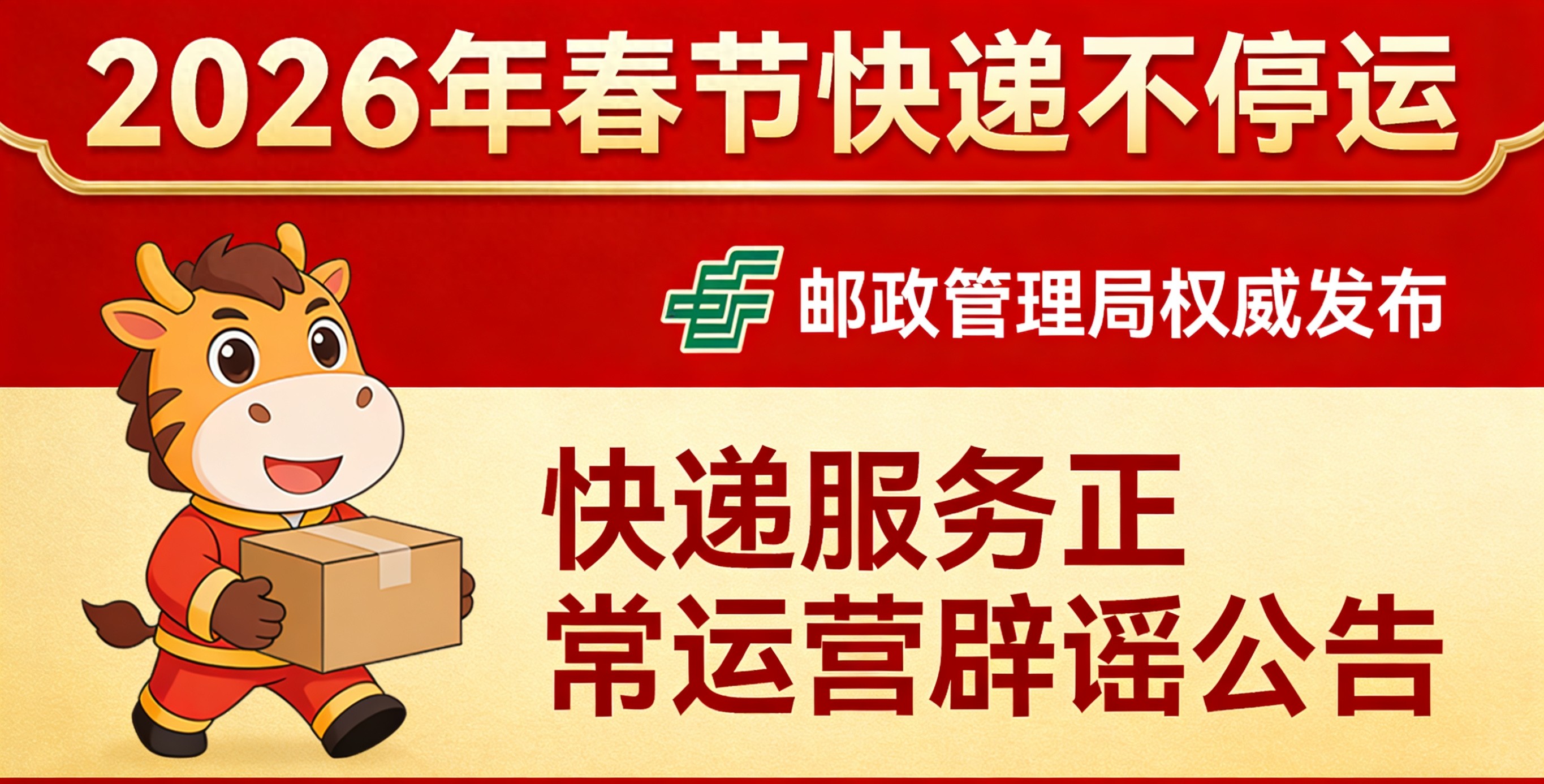 快递春节不打烊攻略_春节快递安排_冷链快递停运安排
