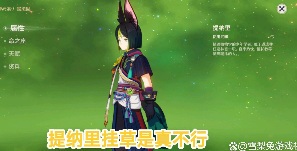 原神辅助外挂_草元素角色不适合挂草_提纳里挂草评价