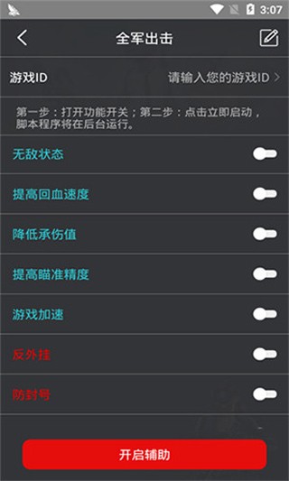 鸡腿辅助破解版下载