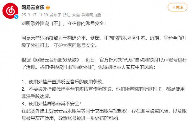 游戏加速辅助外挂_听歌外挂平台使用现状_网易云音乐代练外挂治理