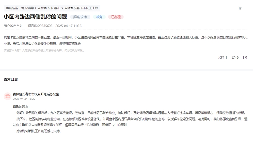 长春违规停车问题_违章停车_长春小区停车秩序管理