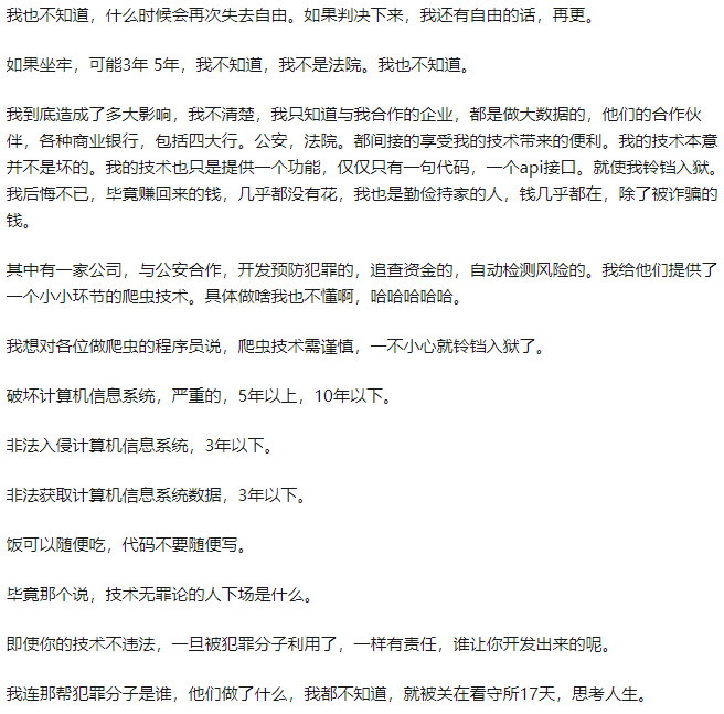 爬虫法律风险_违章案例_非法爬虫案例