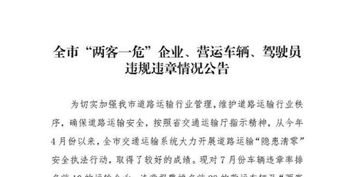 长沙两客一危车辆超速疲劳驾驶整治_长沙道路运输安全隐患清零行动_违章高发行业