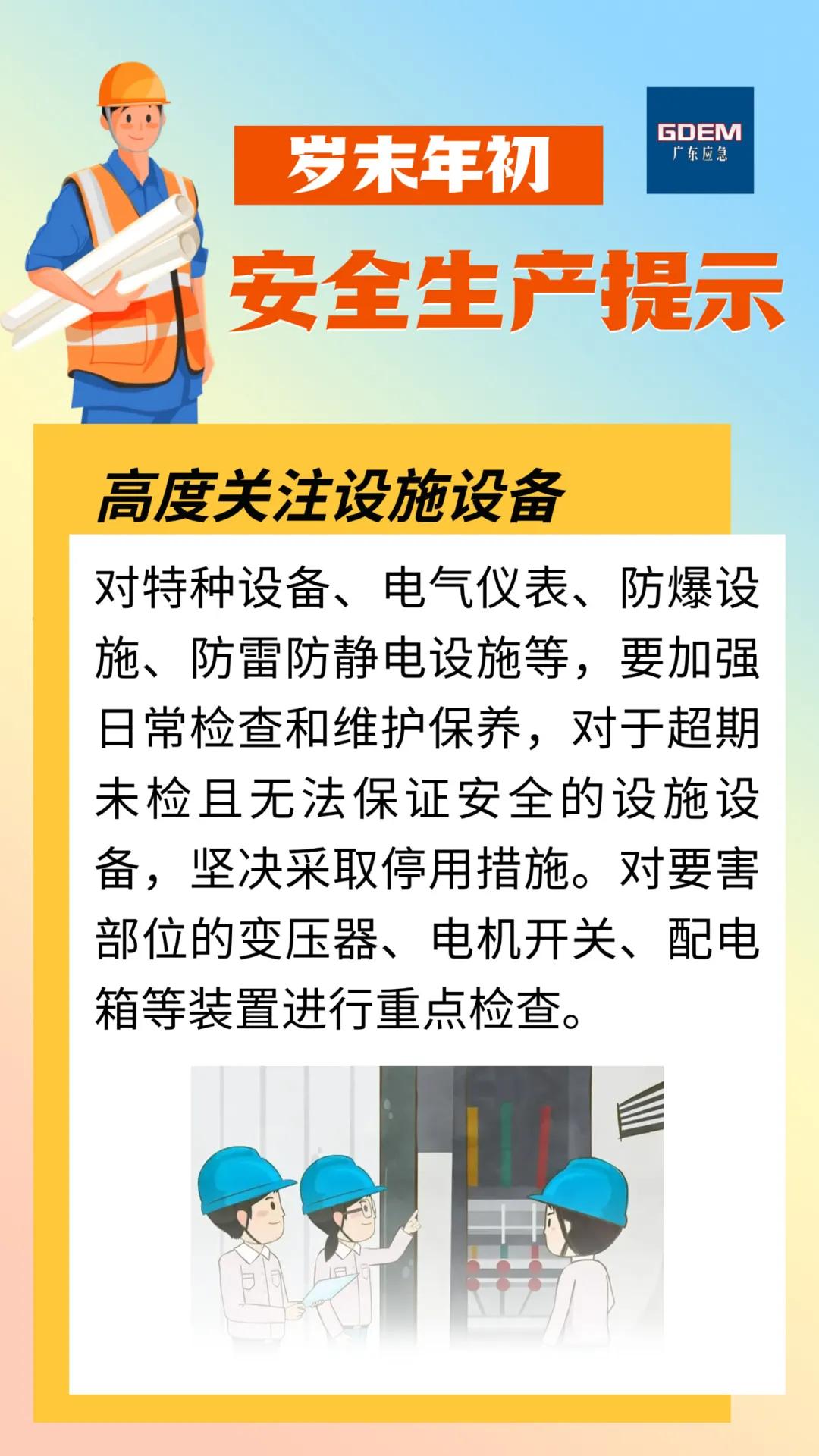 违章安全教育_岁末年初安全生产提示_强化重点作业环节安全管控