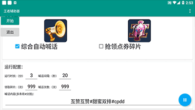 王者辅助挂免费_王者荣耀辅助外挂_王者荣耀辅助挂免费下载